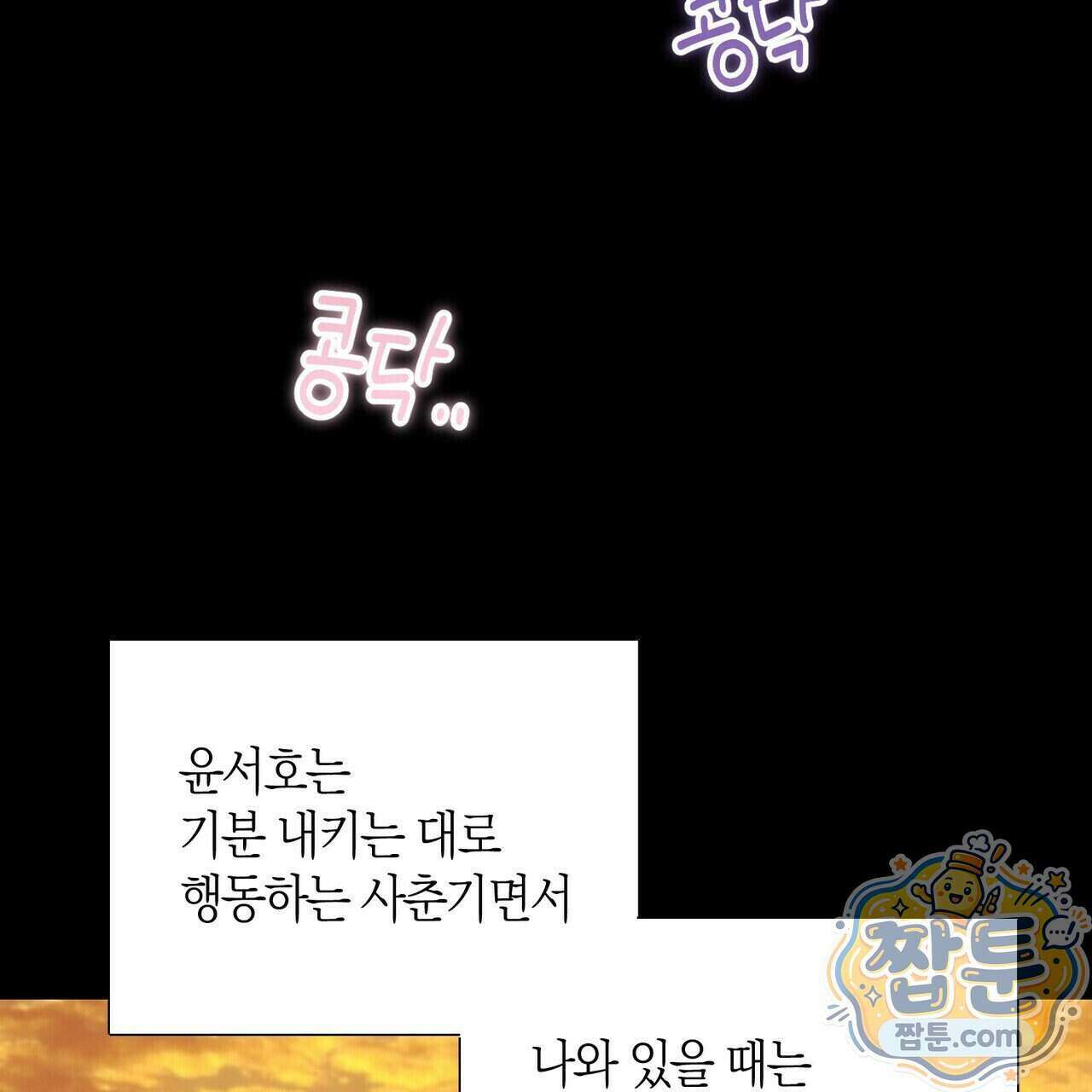 터치 유어 바디 (Touch Your Body) 27화 25