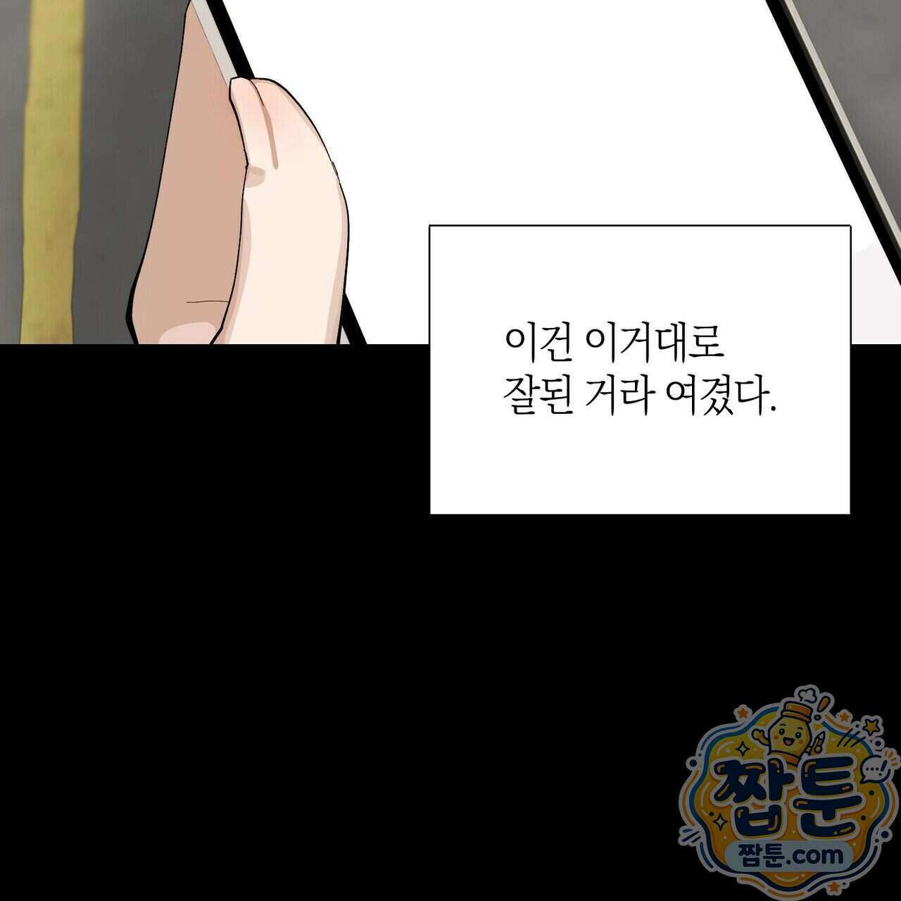 터치 유어 바디 (Touch Your Body) 27화 38