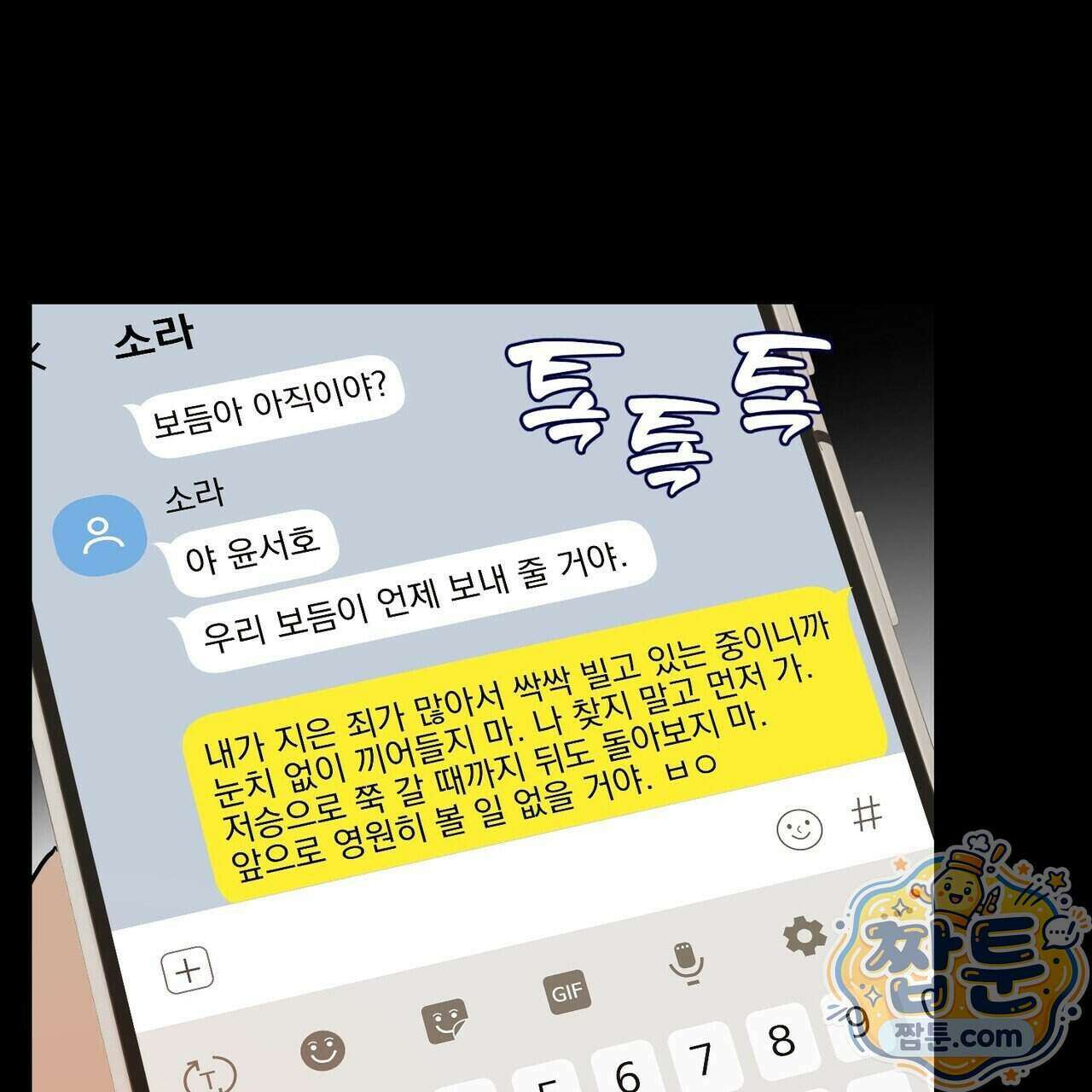 터치 유어 바디 (Touch Your Body) 27화 54