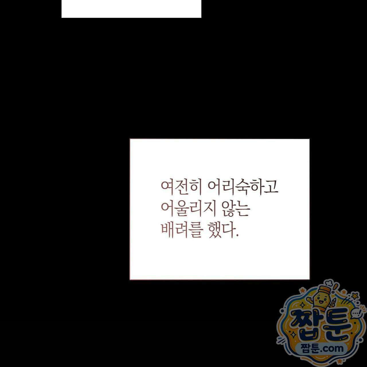터치 유어 바디 (Touch Your Body) 27화 67