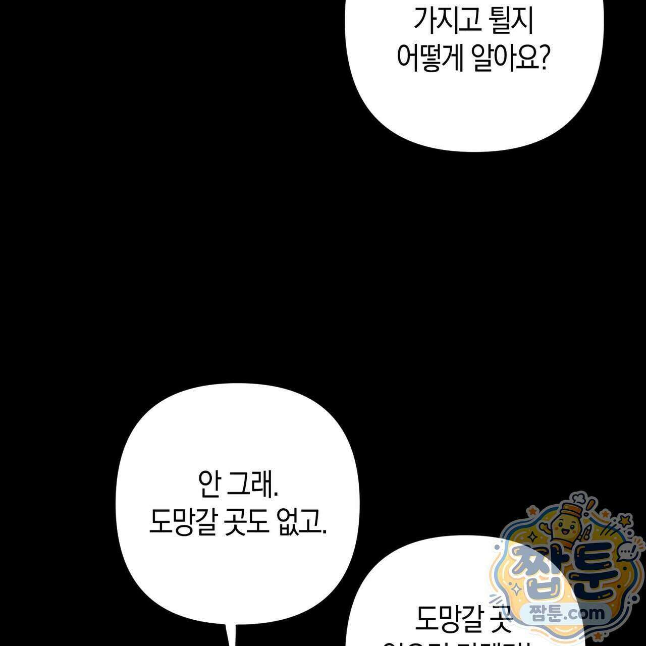터치 유어 바디 (Touch Your Body) 27화 74