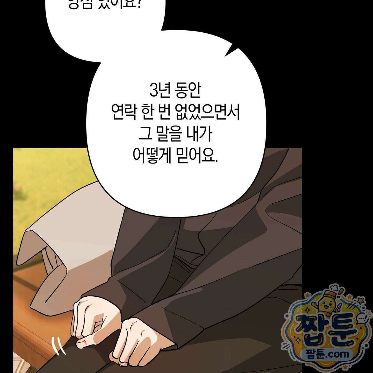 터치 유어 바디 (Touch Your Body) 27화 77