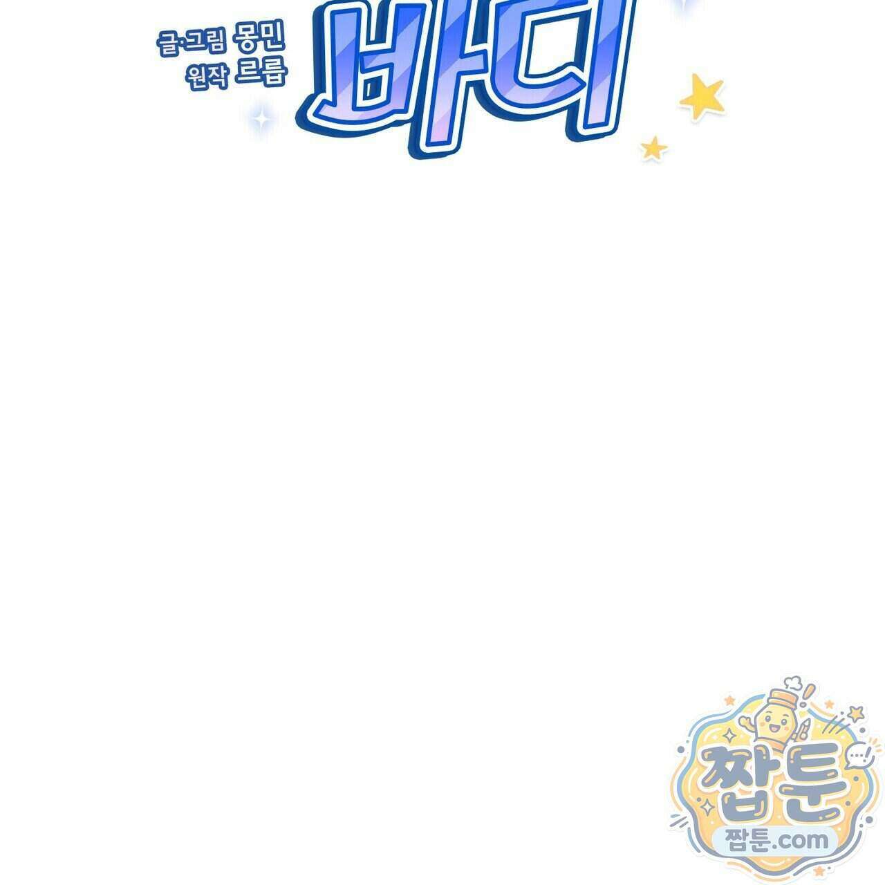 터치 유어 바디 (Touch Your Body) 27화 86