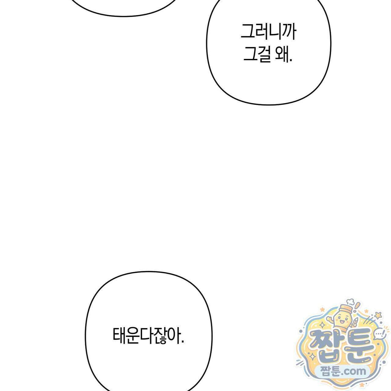 터치 유어 바디 (Touch Your Body) 27화 110