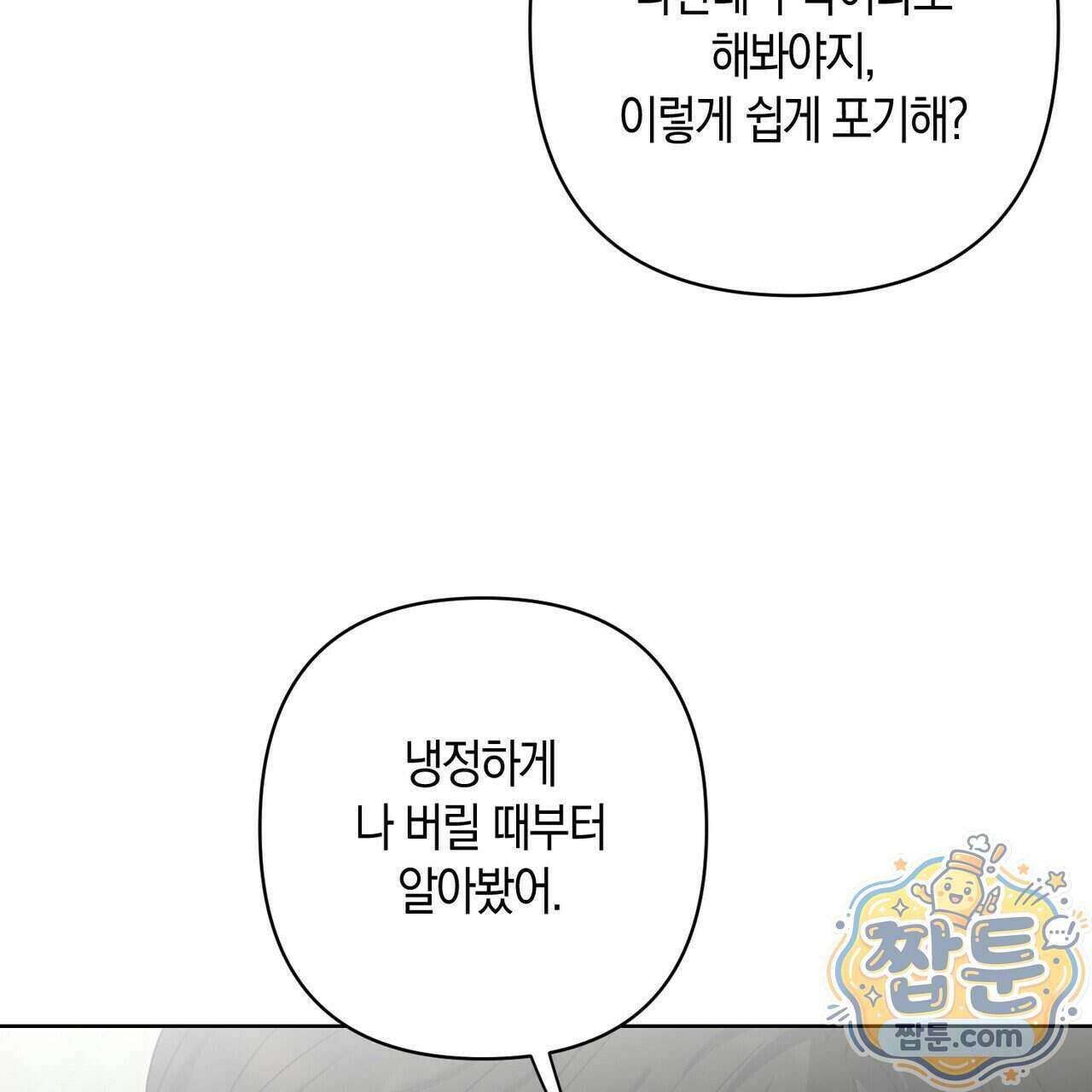터치 유어 바디 (Touch Your Body) 27화 117