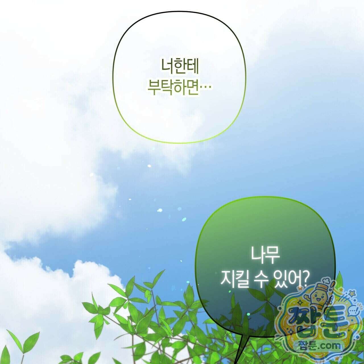 터치 유어 바디 (Touch Your Body) 27화 122