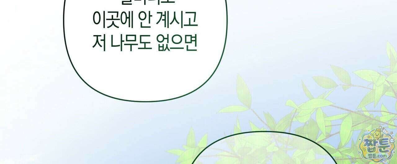 터치 유어 바디 (Touch Your Body) 27화 140
