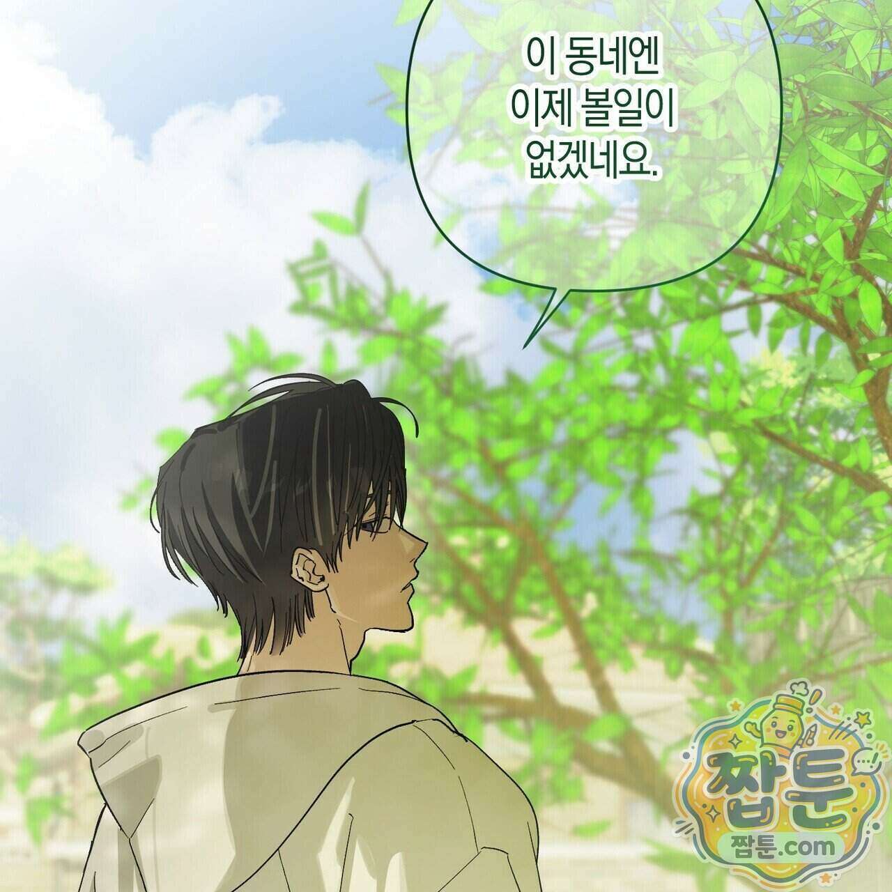터치 유어 바디 (Touch Your Body) 27화 141