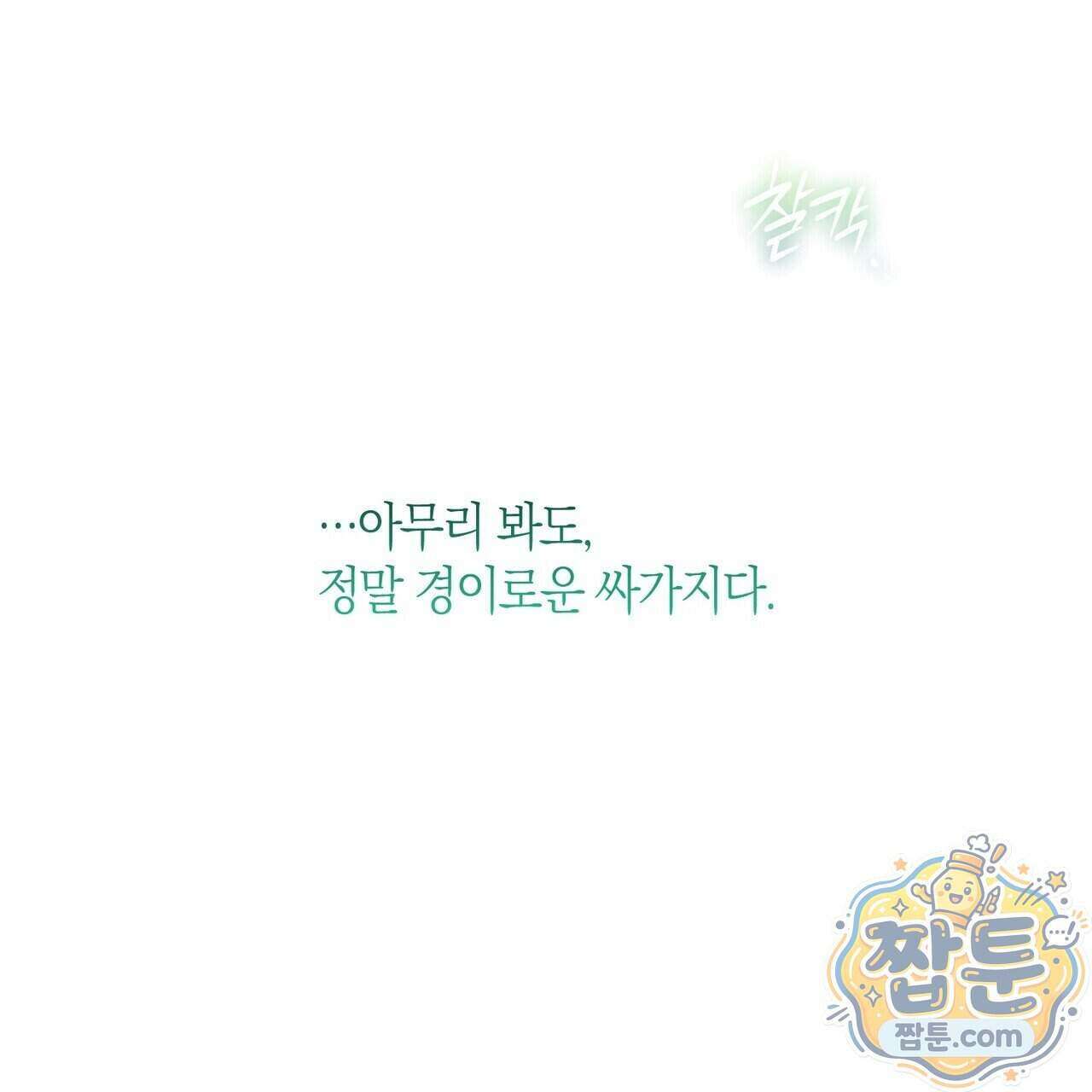 터치 유어 바디 (Touch Your Body) 27화 154