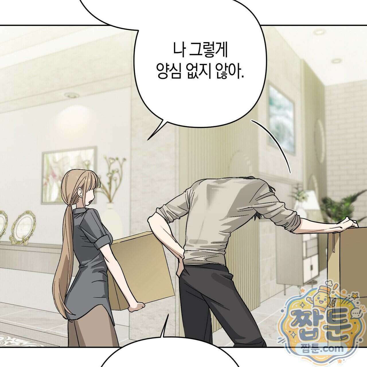 터치 유어 바디 (Touch Your Body) 27화 159