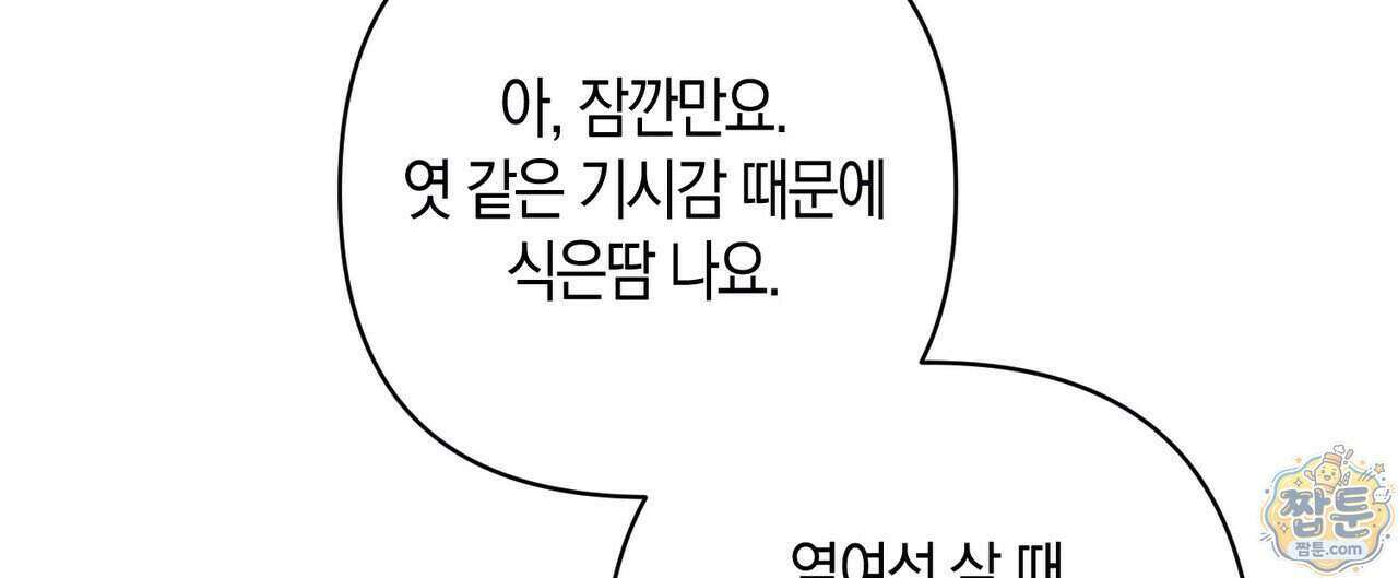 터치 유어 바디 (Touch Your Body) 27화 160