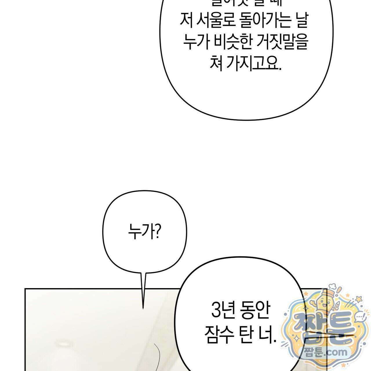 터치 유어 바디 (Touch Your Body) 27화 161