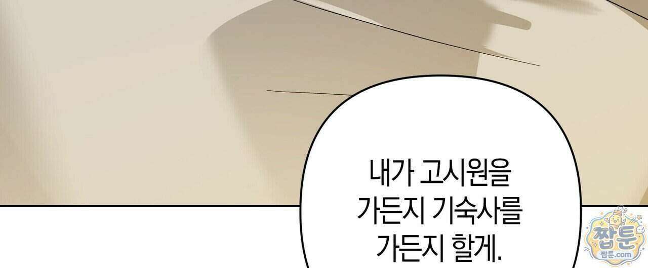 터치 유어 바디 (Touch Your Body) 27화 164