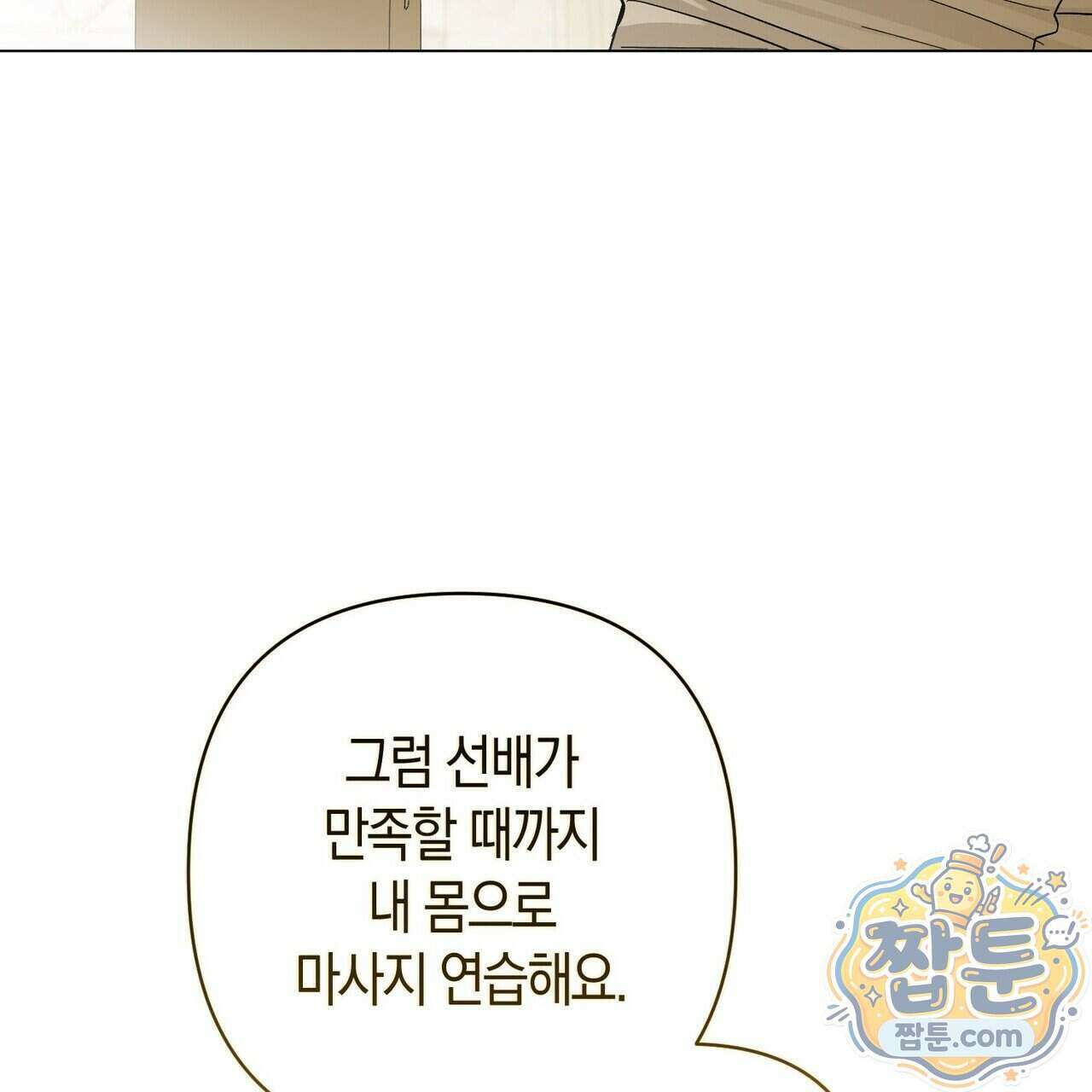 터치 유어 바디 (Touch Your Body) 27화 167