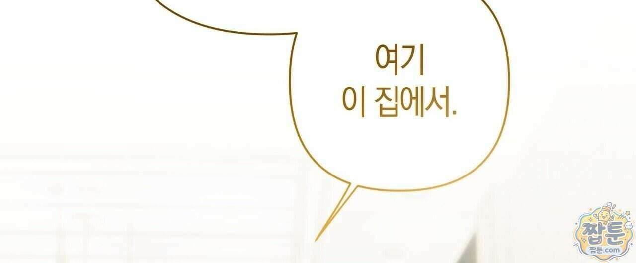 터치 유어 바디 (Touch Your Body) 27화 168
