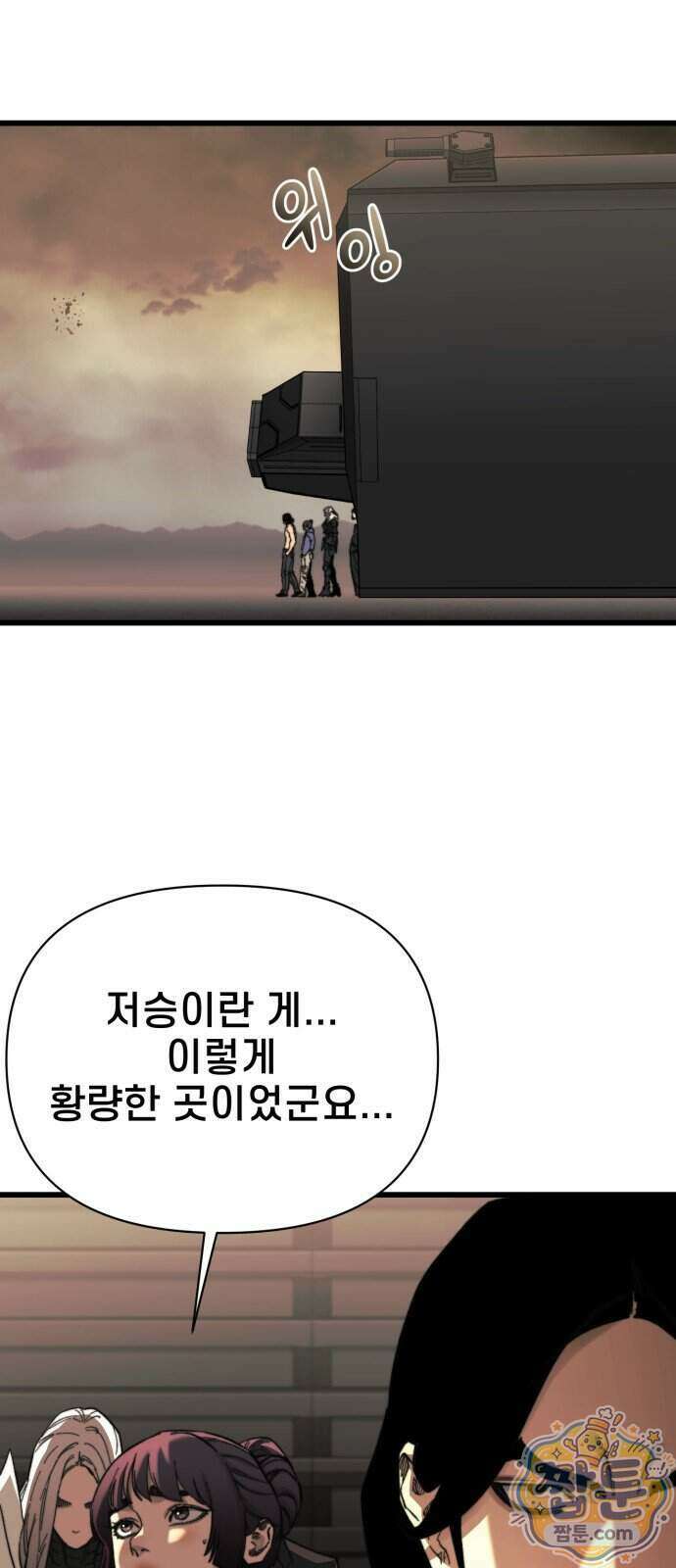 저승침공 31화 3