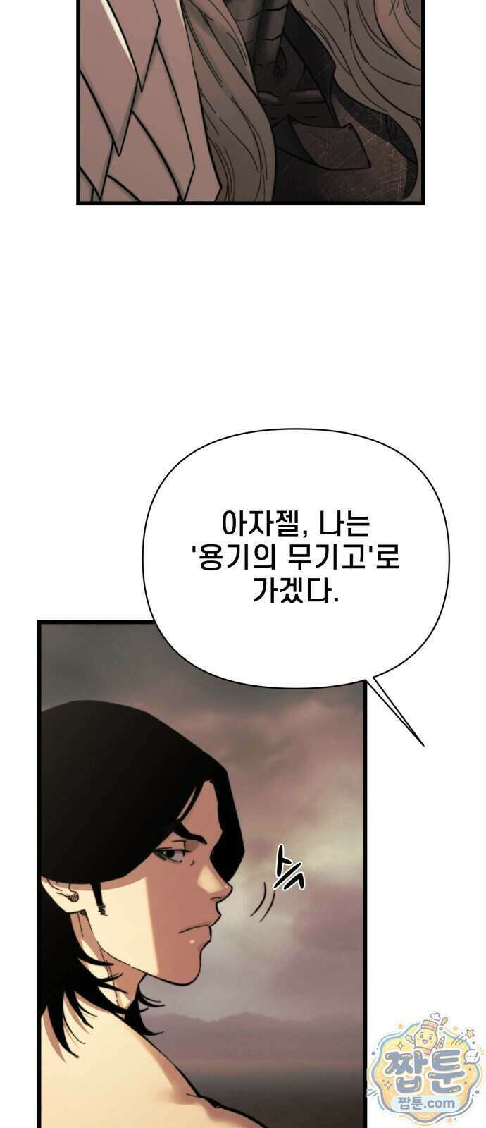 저승침공 31화 6