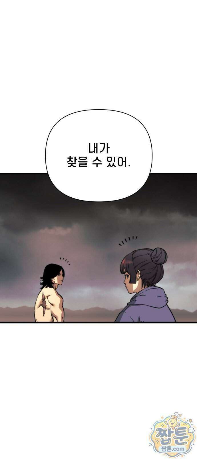 저승침공 31화 14