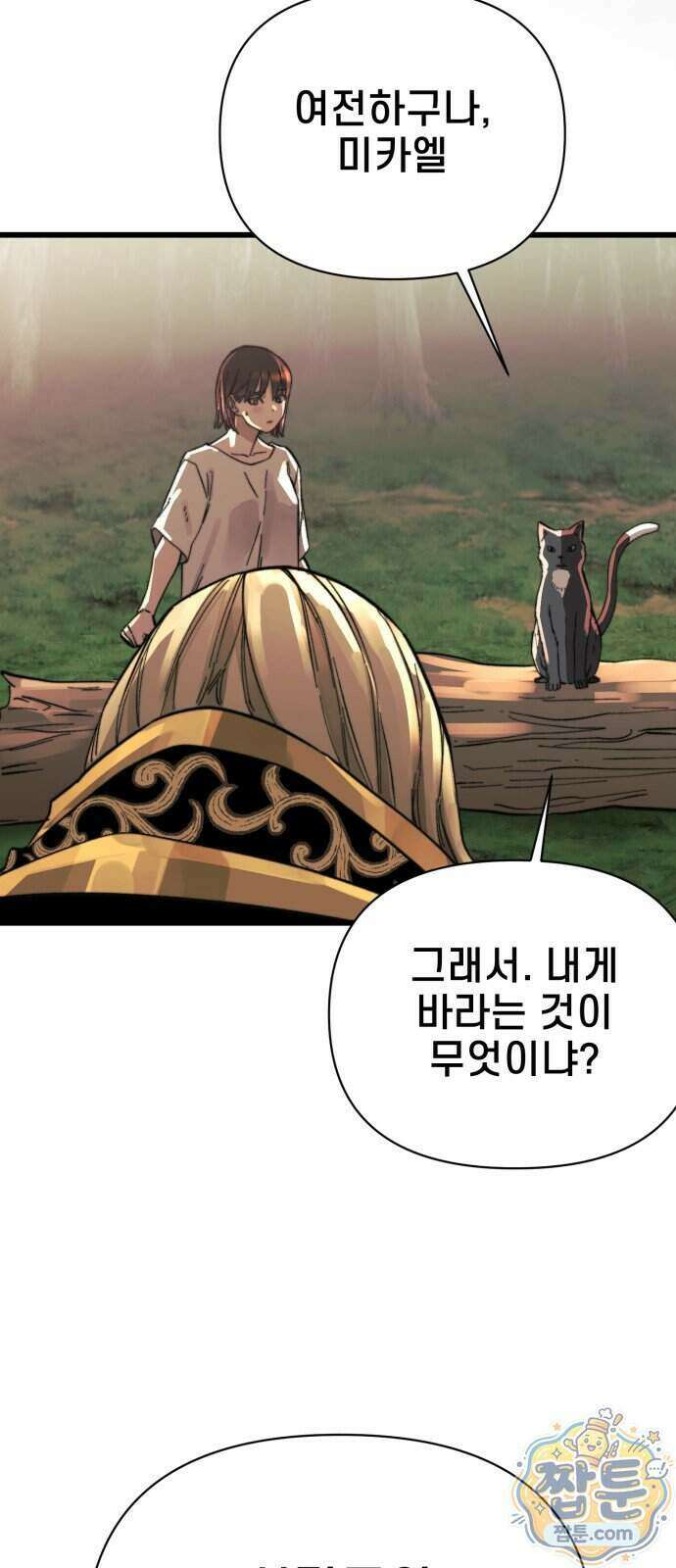 저승침공 31화 23