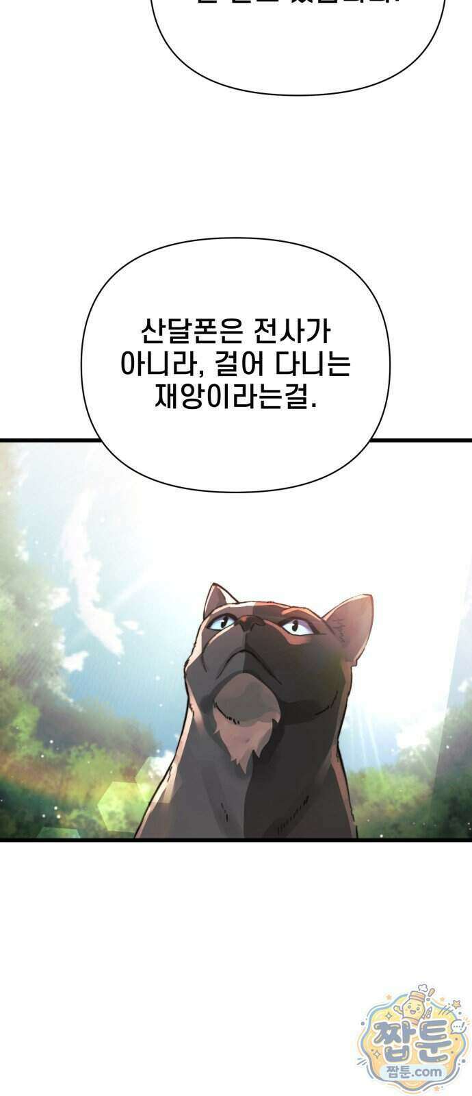 저승침공 31화 27