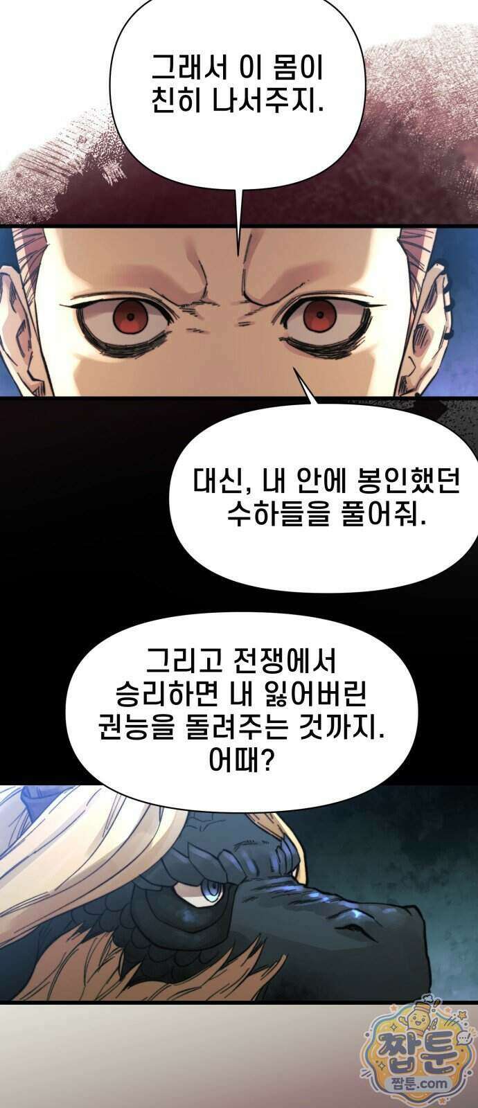 저승침공 31화 46