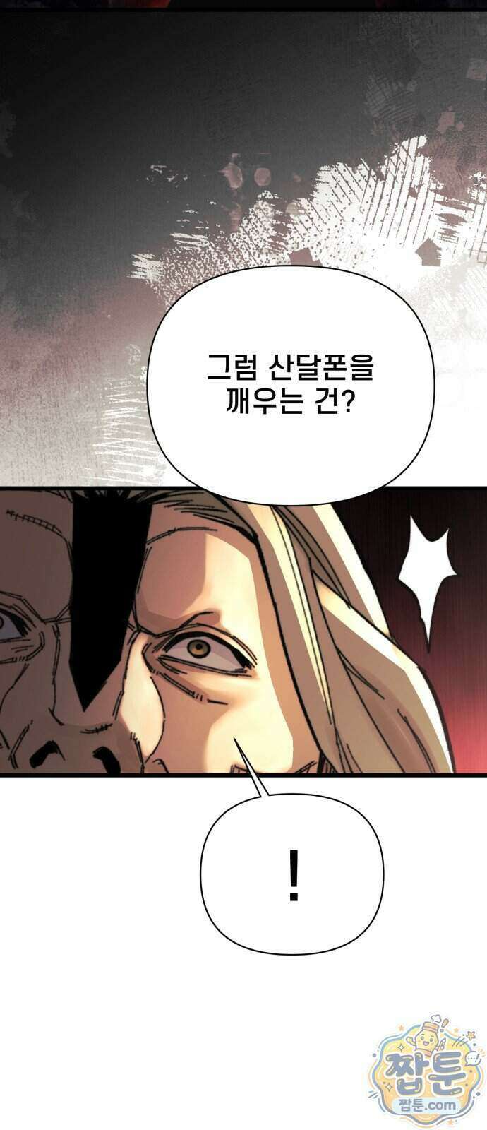 저승침공 31화 49