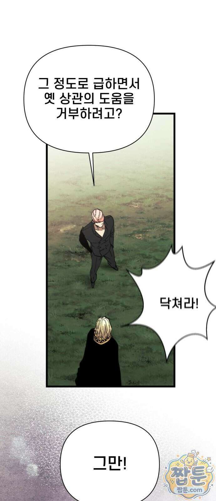 저승침공 31화 50