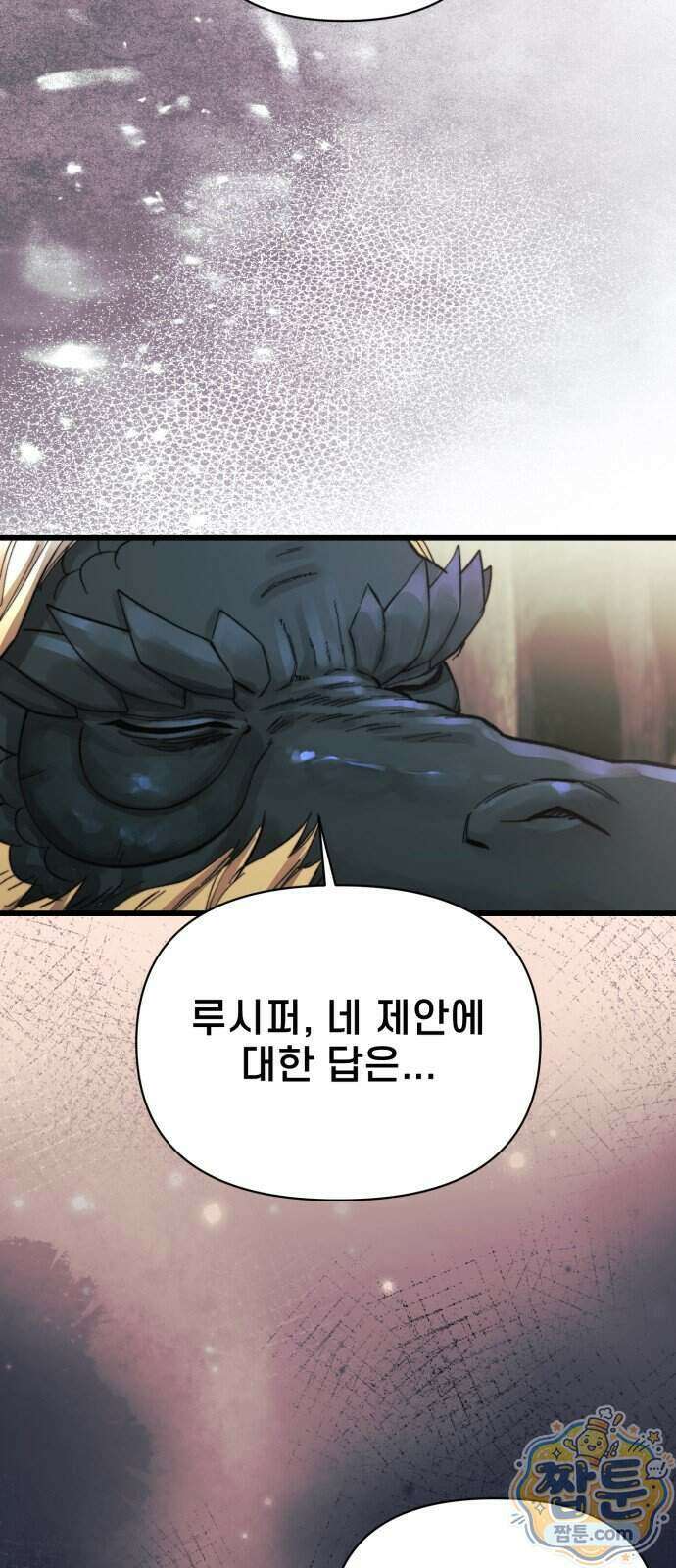 저승침공 31화 51