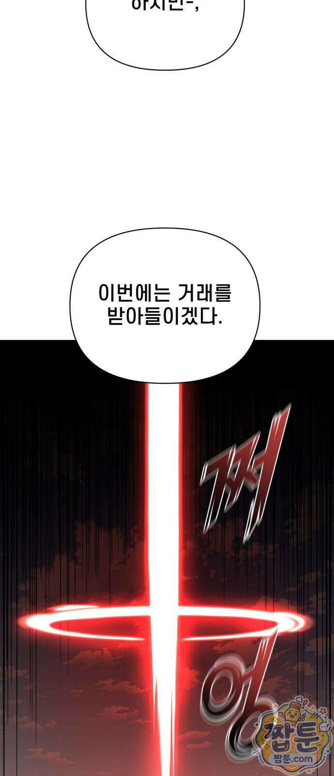 저승침공 31화 56