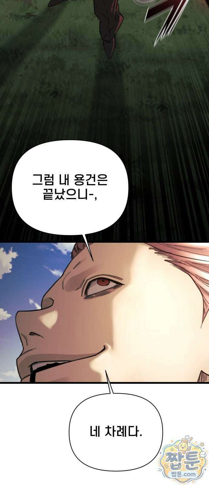 저승침공 31화 59