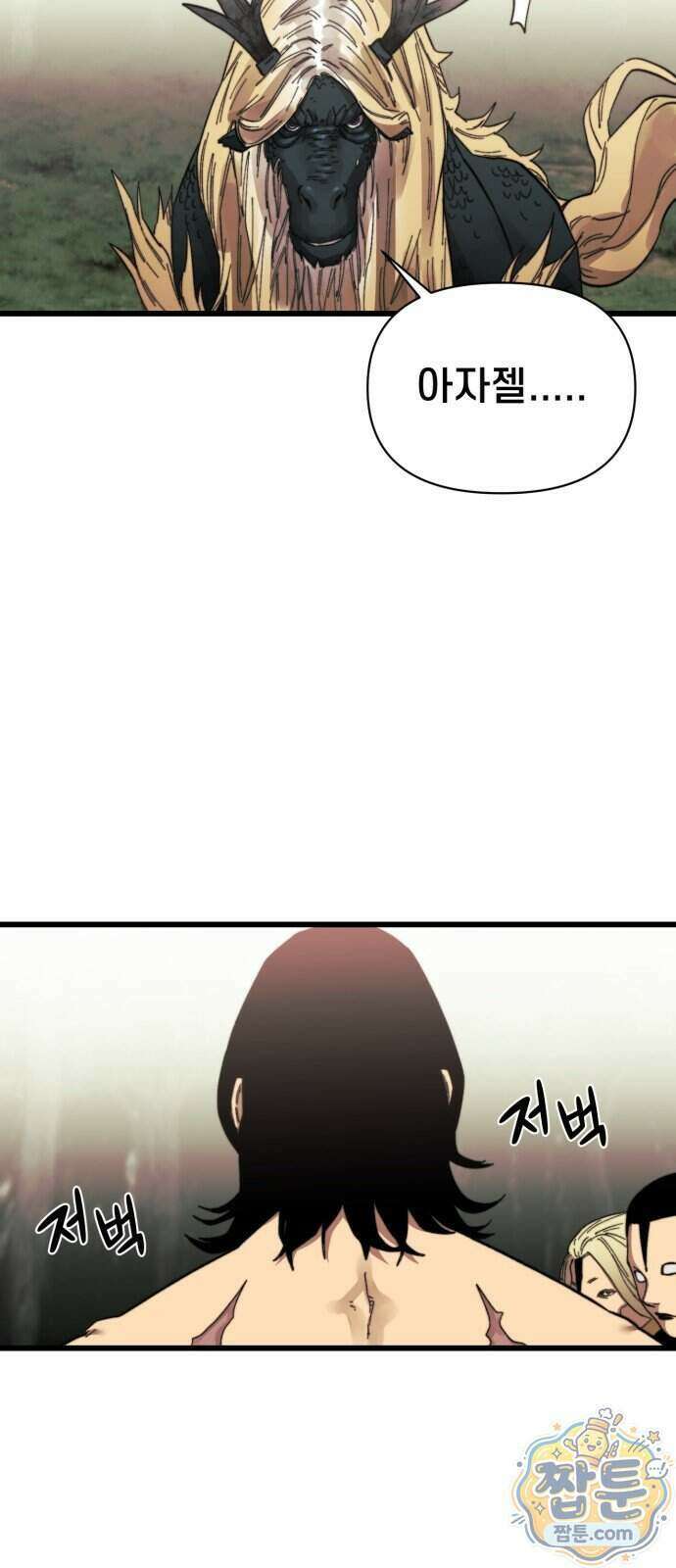저승침공 31화 67