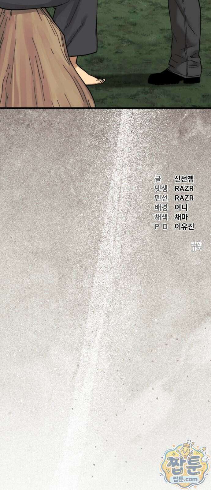 저승침공 31화 71