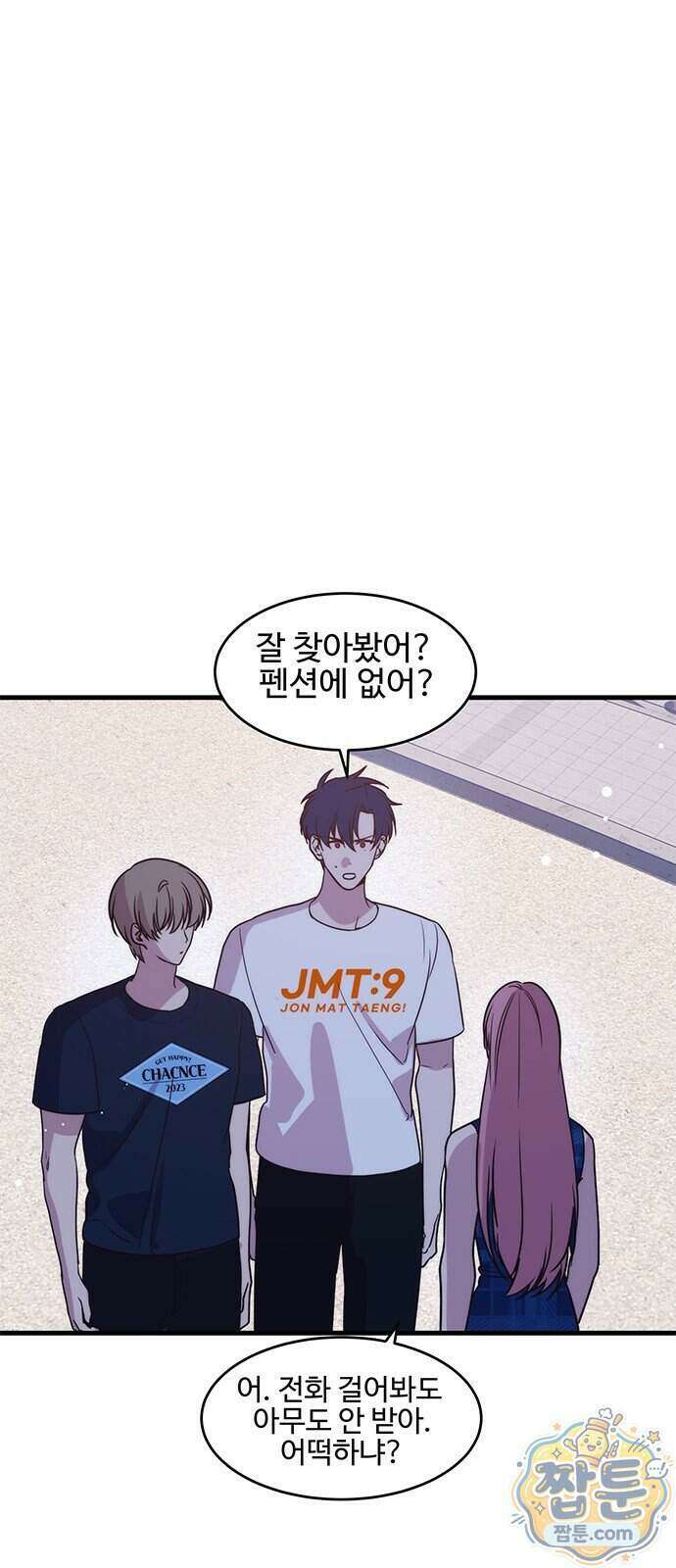내 여자친구는 이세계 용사?! 102화 1