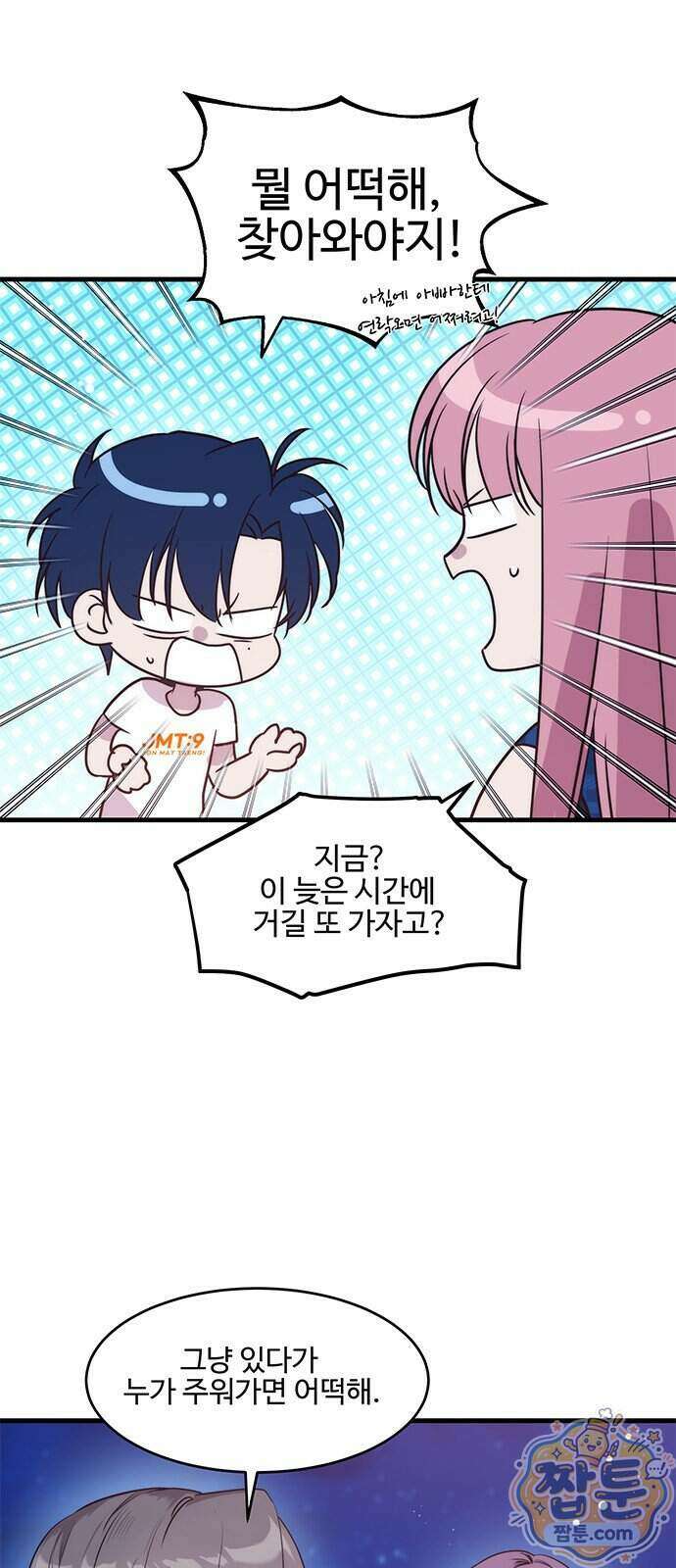 내 여자친구는 이세계 용사?! 102화 2