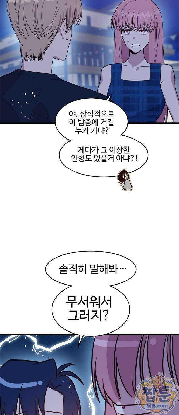 내 여자친구는 이세계 용사?! 102화 3
