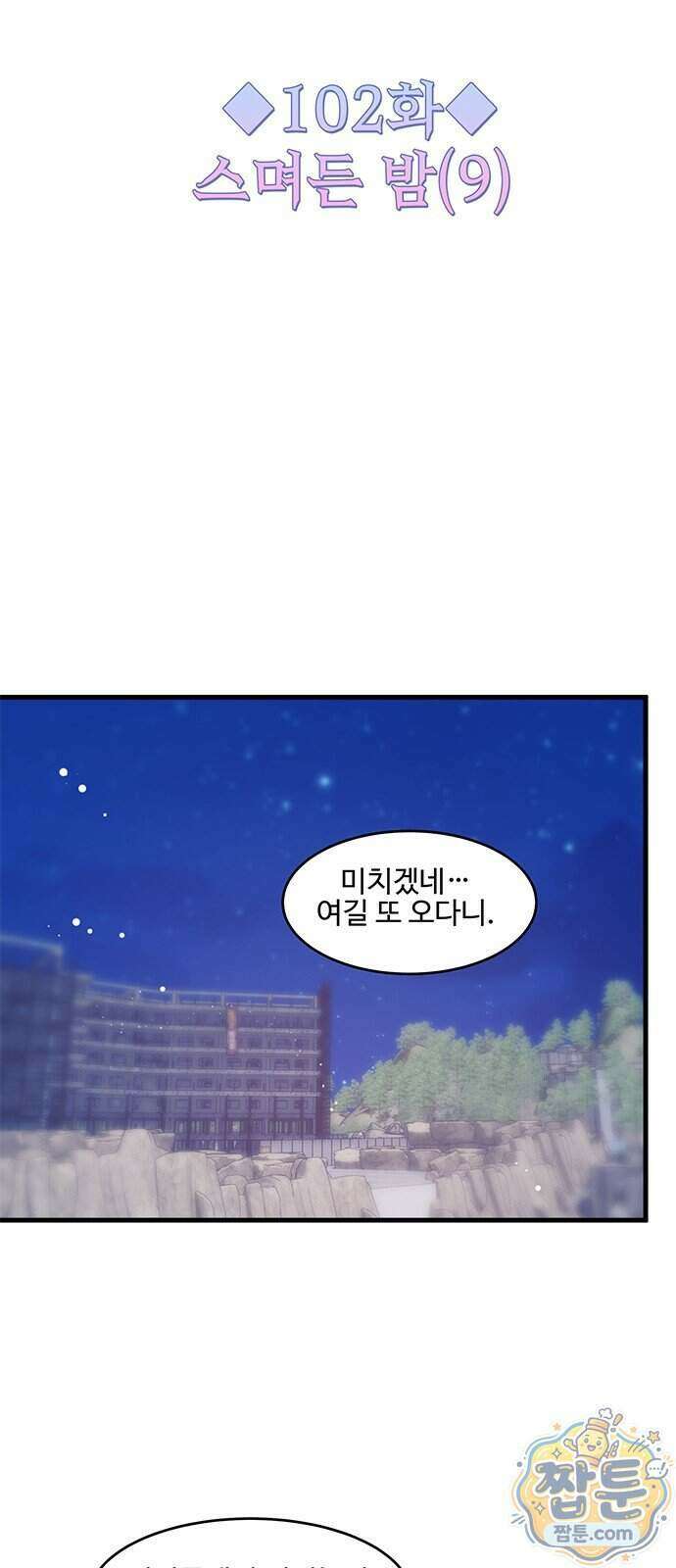 내 여자친구는 이세계 용사?! 102화 5