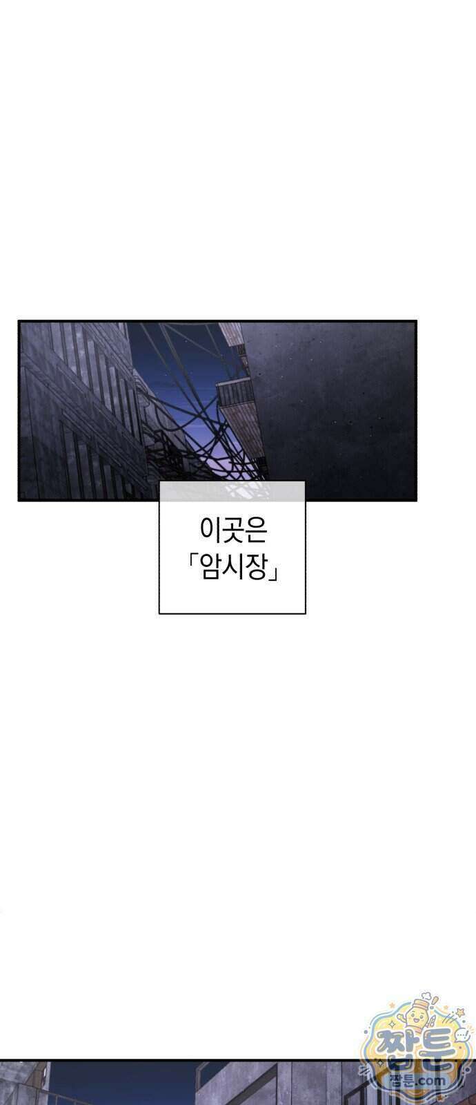 이기적 동맹 14화 1