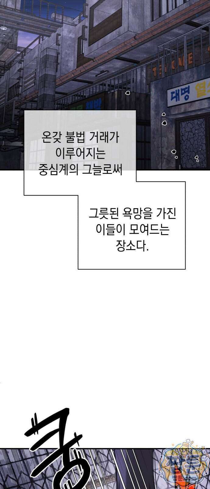 이기적 동맹 14화 2