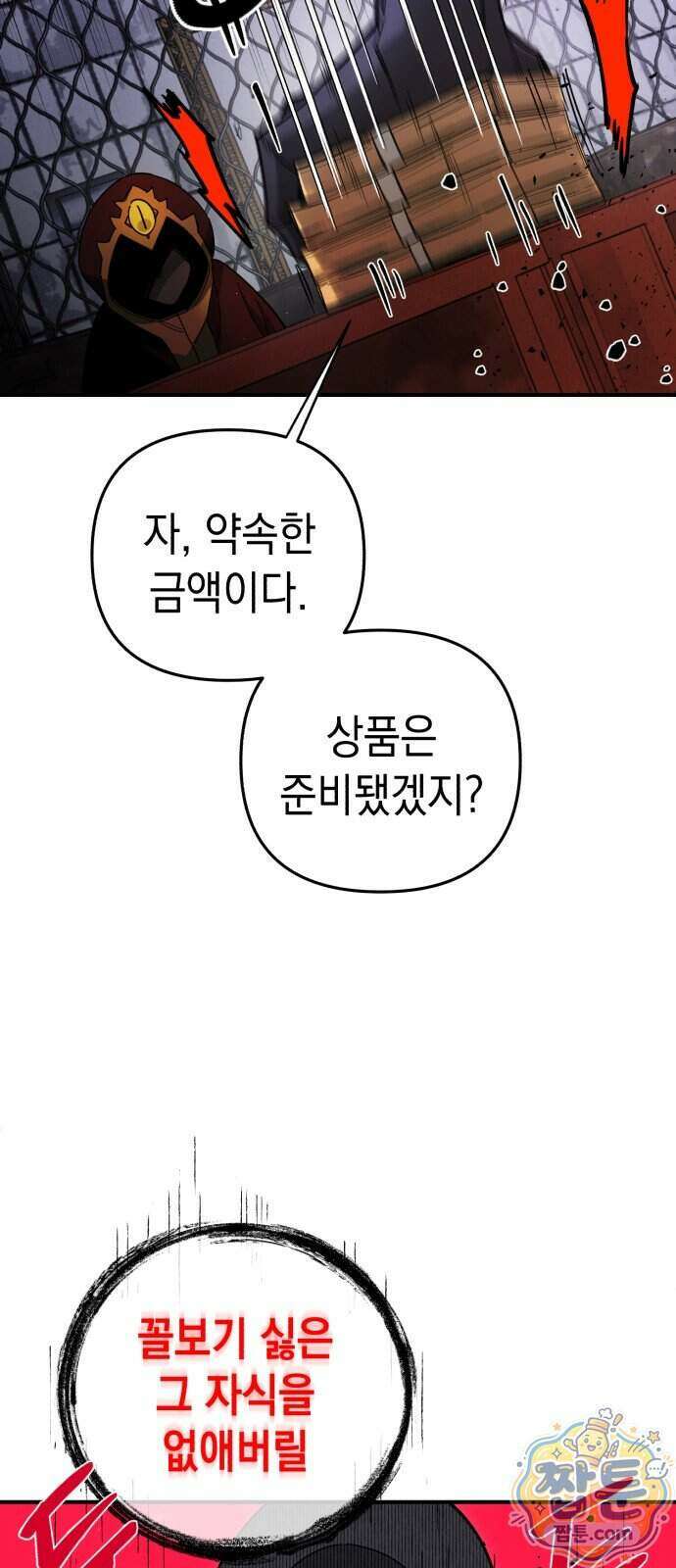 이기적 동맹 14화 3