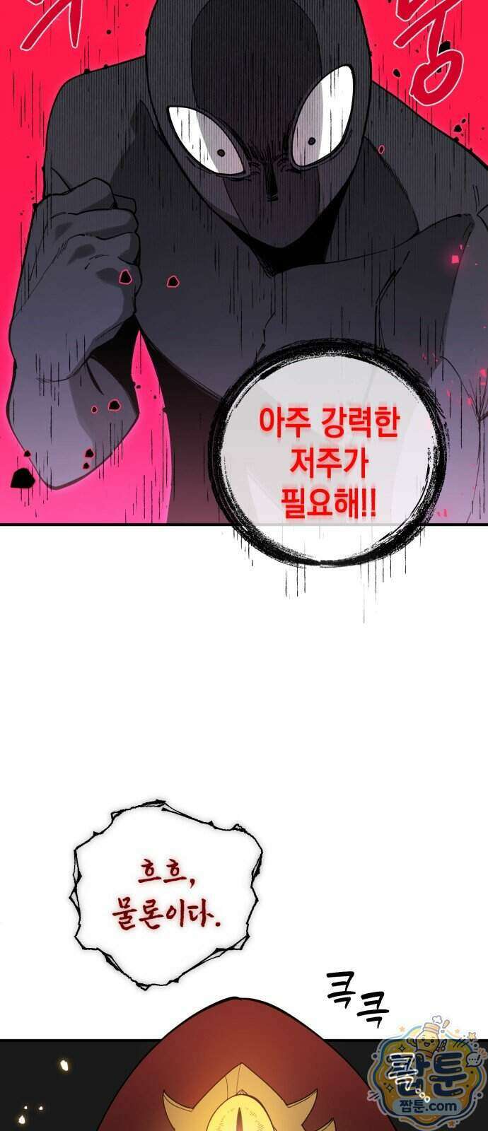 이기적 동맹 14화 4