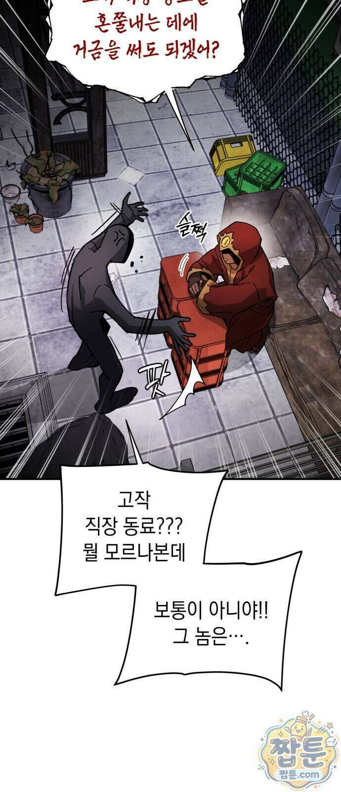이기적 동맹 14화 6