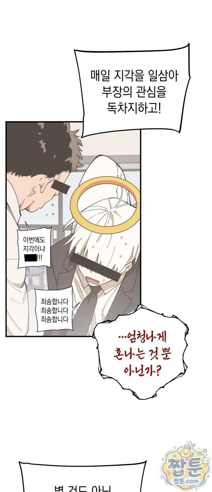 이기적 동맹 14화 7