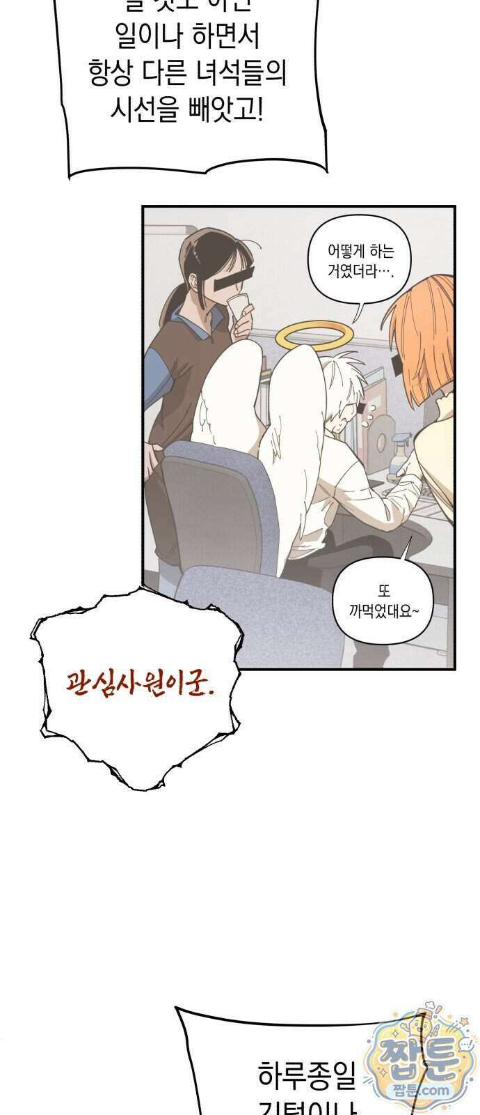 이기적 동맹 14화 8