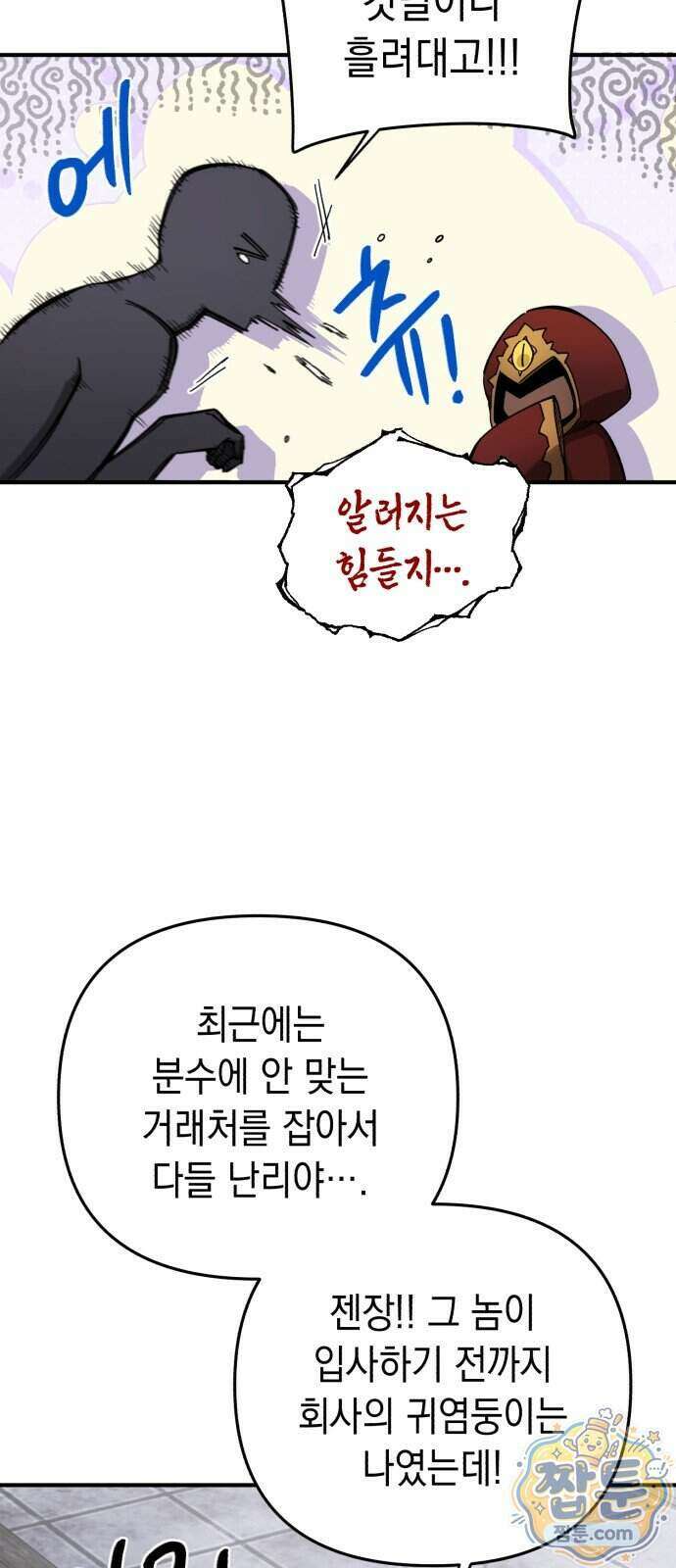 이기적 동맹 14화 9