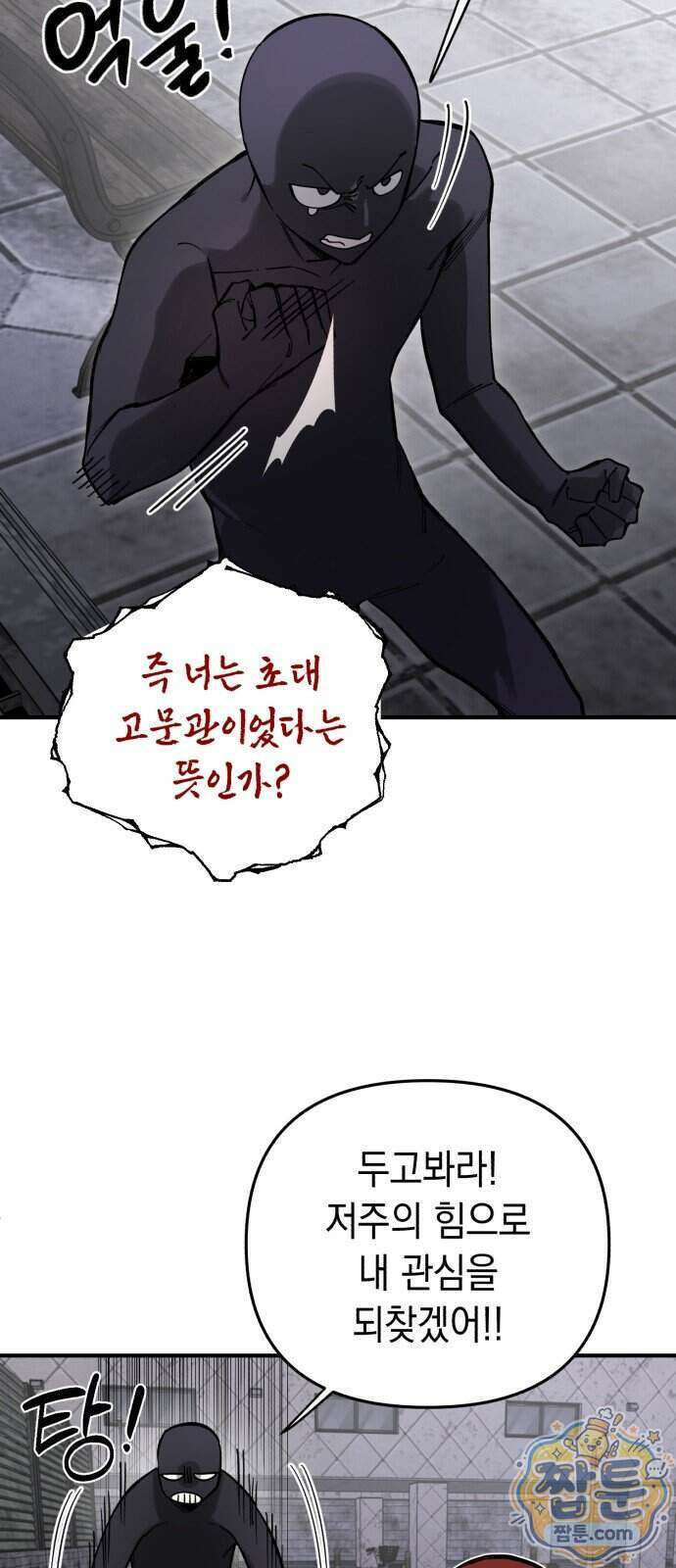 이기적 동맹 14화 10