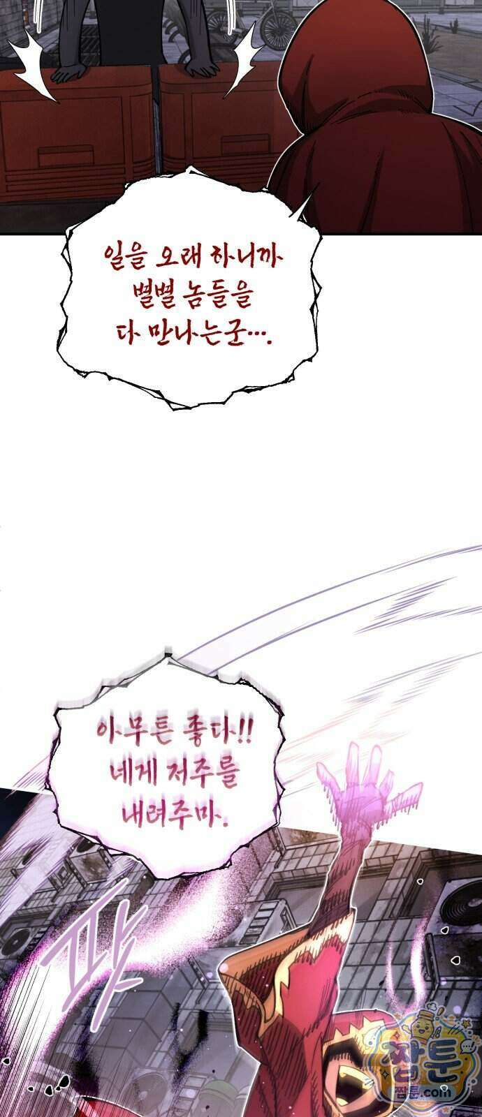 이기적 동맹 14화 11