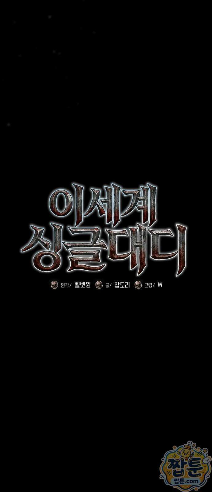 이세계 싱글대디 55화 3