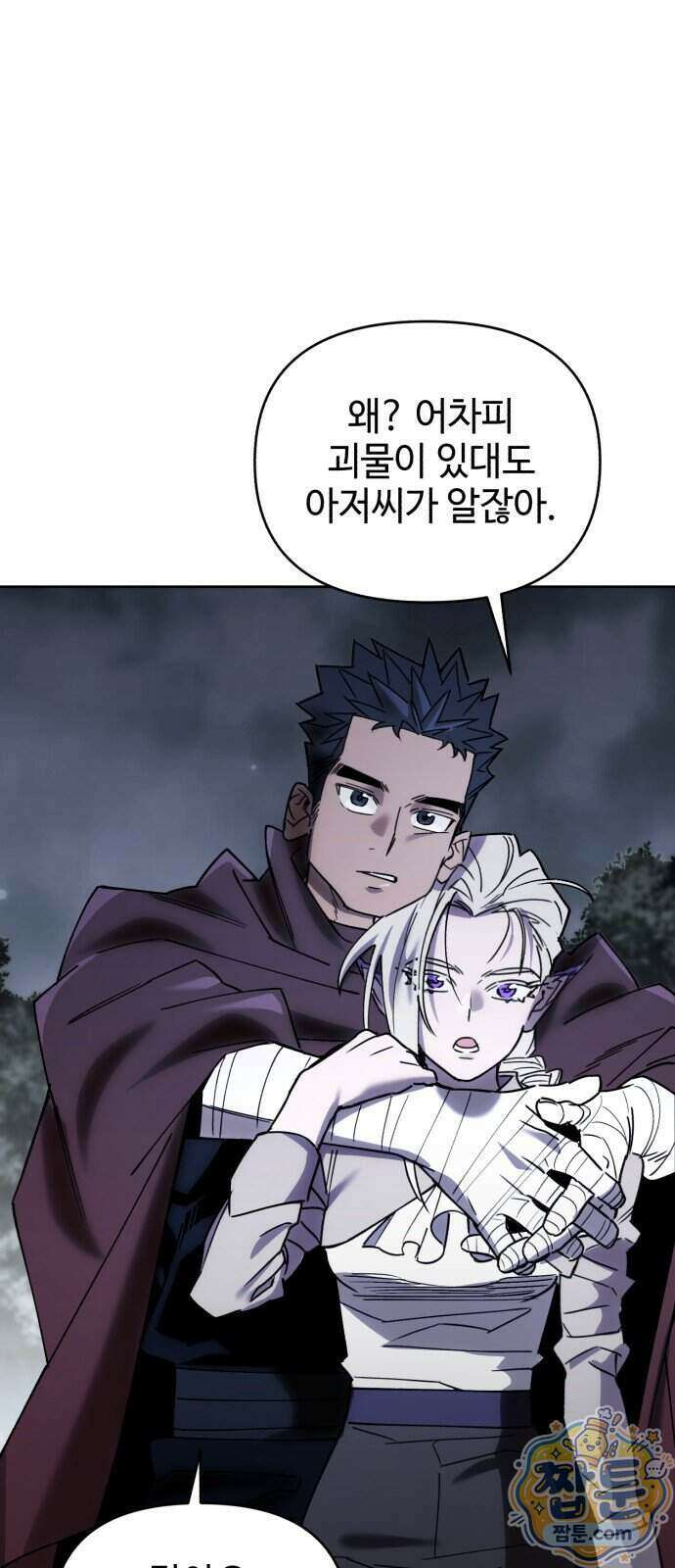 이세계 싱글대디 55화 10