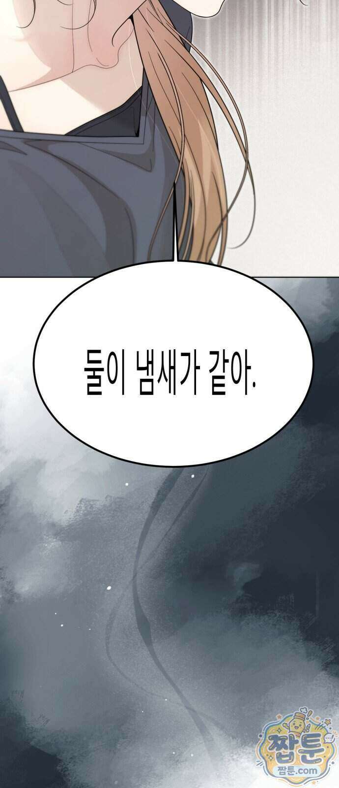 간병동맹 9화 2