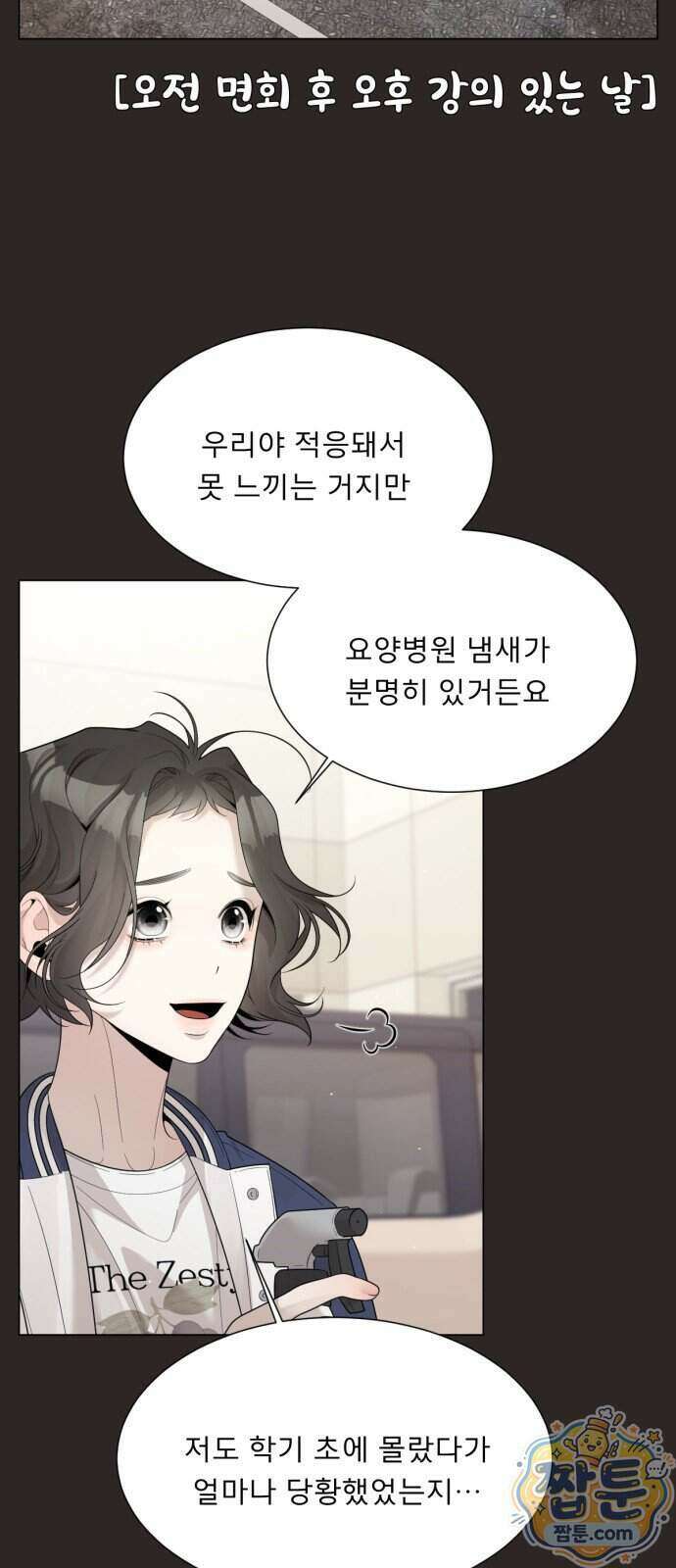 간병동맹 9화 6